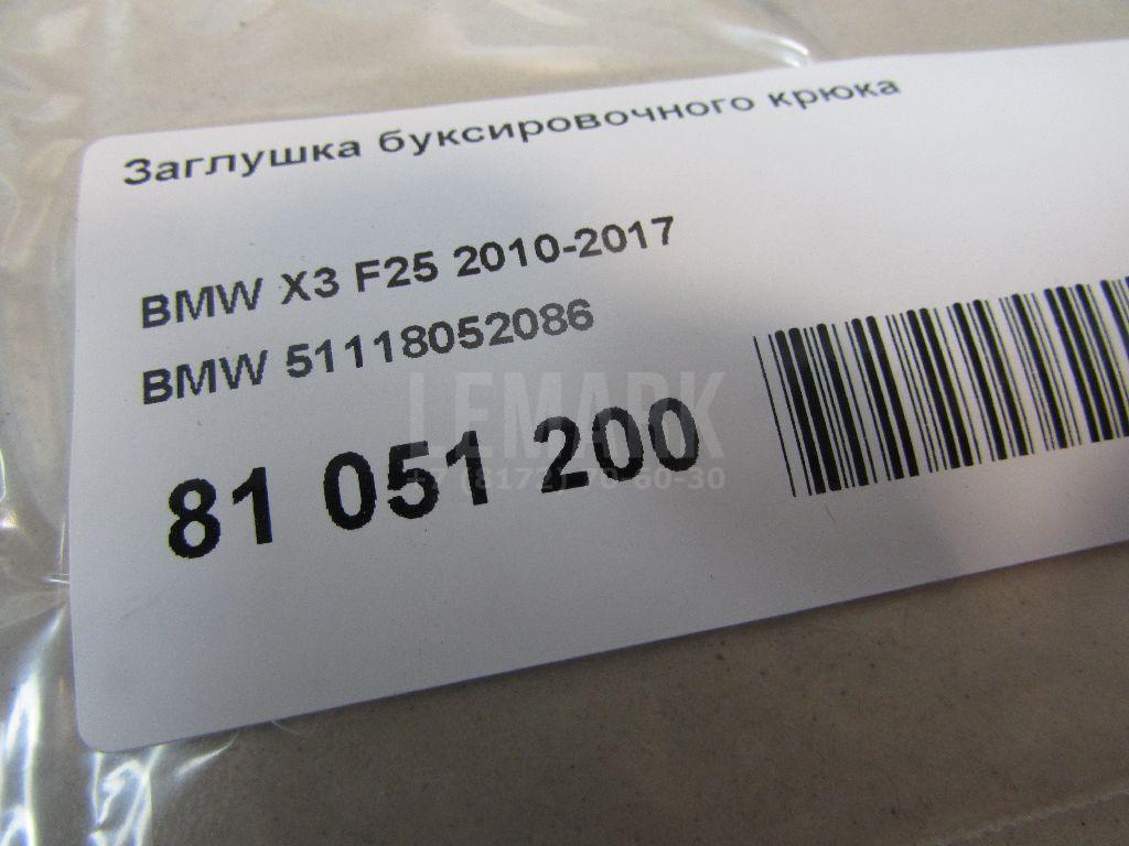 Заглушка буксировочного крюка