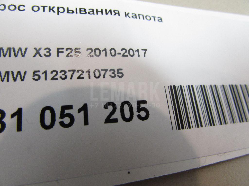 Трос открывания капота для  BMW 7-serie E65/E66 2001-2008