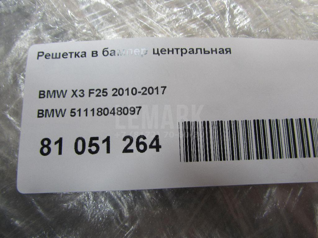 Решетка в бампер центральная для  BMW 5-serie F10/F11 2009-2016