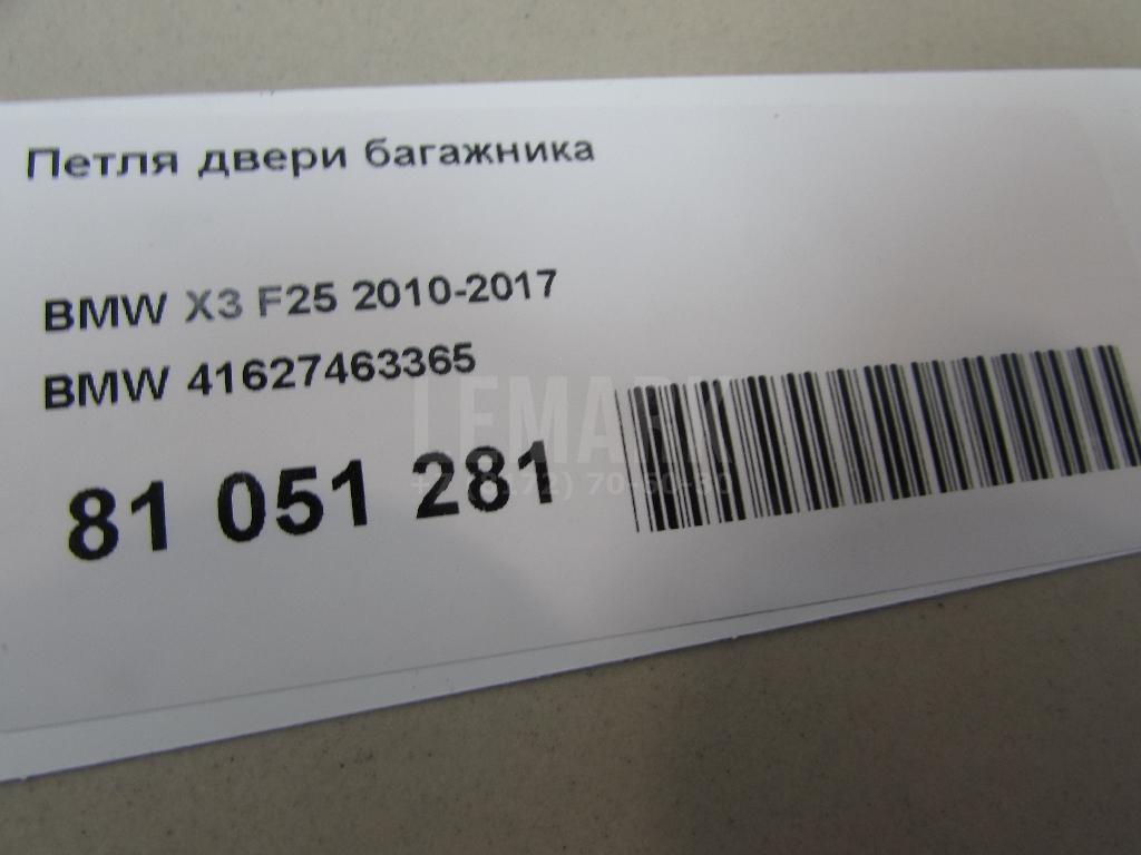 Петля двери багажника