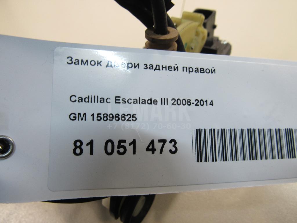 Замок двери задней правой для  Audi A8 [4H] 2010-2017