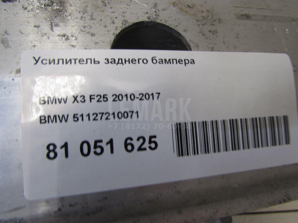 Усилитель заднего бампера для  BMW iX I20 2021