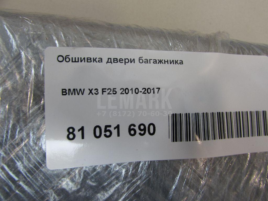 Обшивка двери багажника