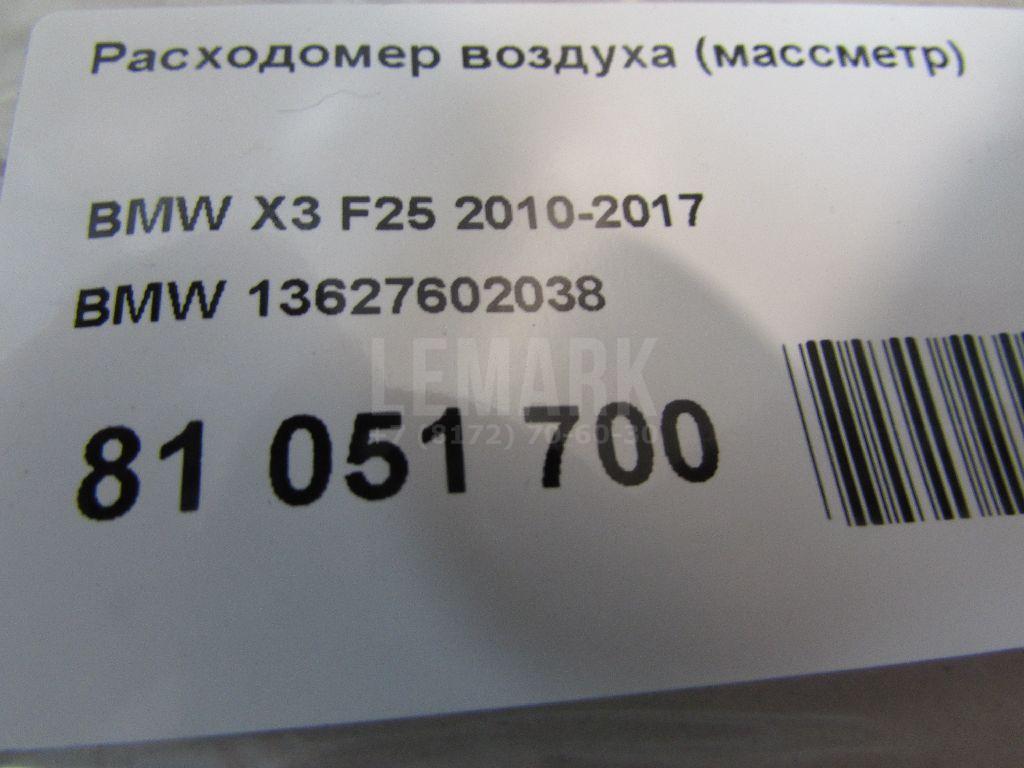 Расходомер воздуха (массметр) для  BMW 1-serie E87/E81 2004-2011