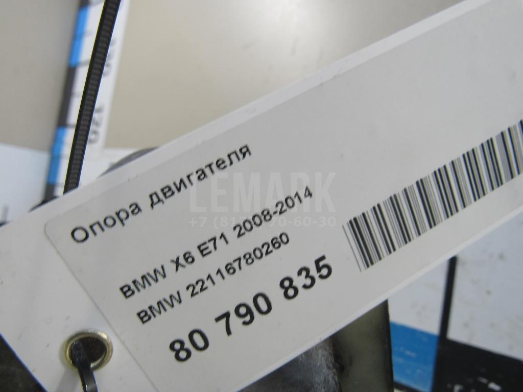 Опора двигателя для  BMW X5 E70 2007-2013
