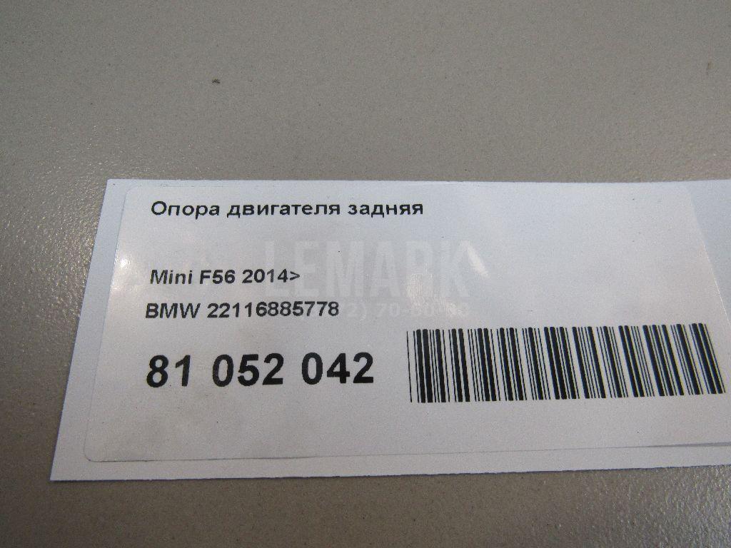 Опора двигателя задняя для  BMW X5 G05 2018