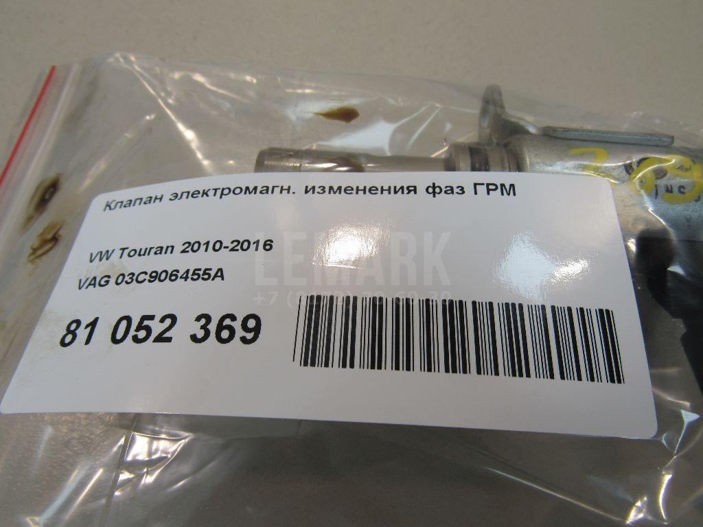 Клапан электромагн. изменения фаз ГРМ