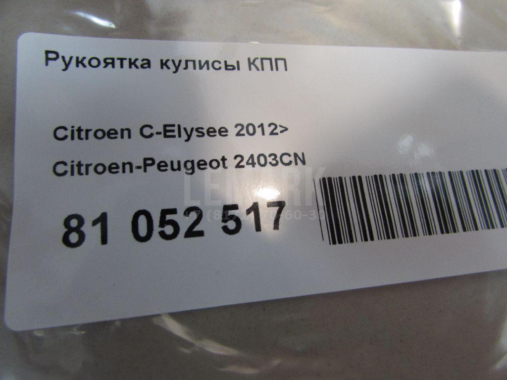 Рукоятка кулисы КПП для  Brilliance