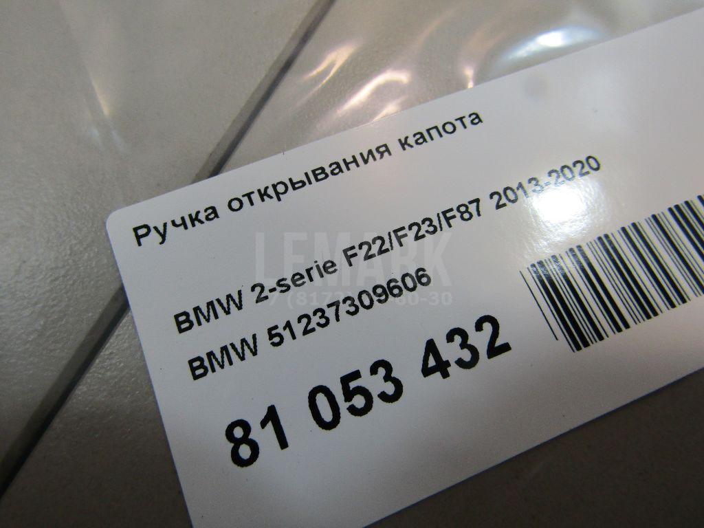 Ручка открывания капота для  BMW 7-serie F01/F02 2008-2015