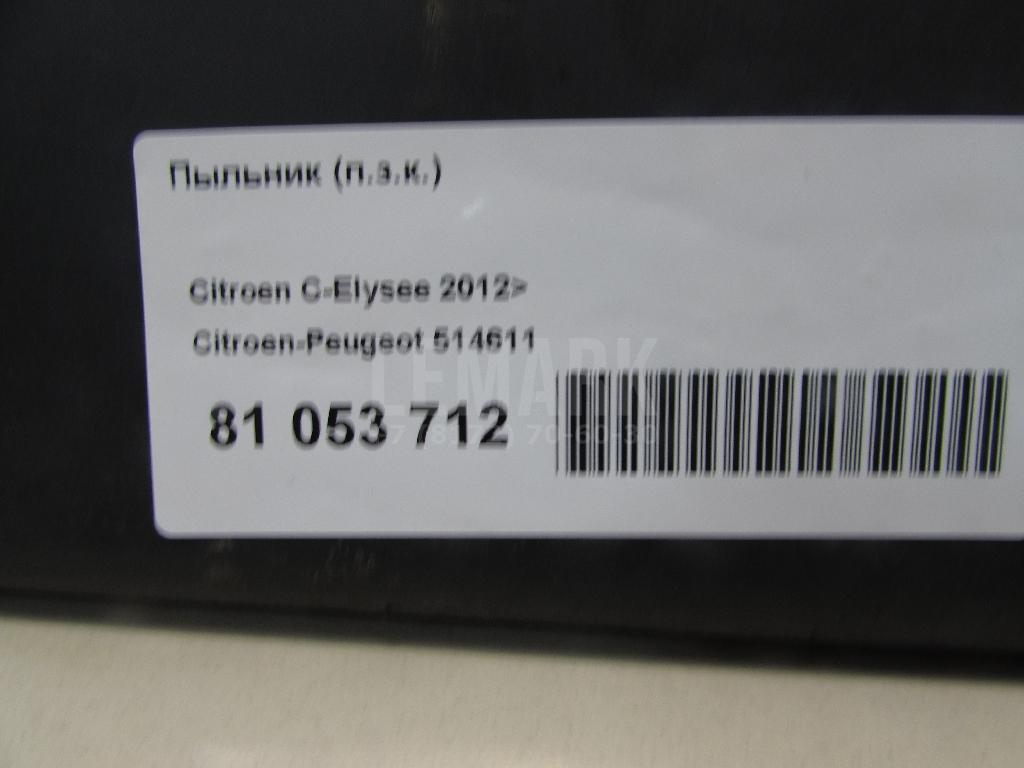 Пыльник (п.з.к.) для  Citroen C4 2004-2011