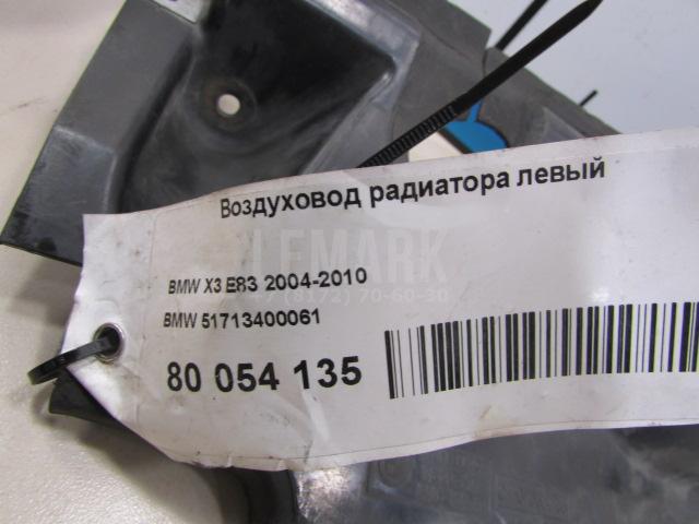 Воздуховод радиатора левый
