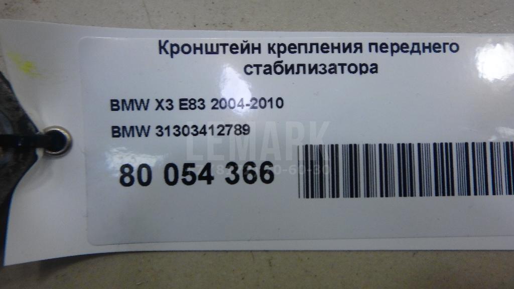 Кронштейн крепления переднего стабилизатора для  Audi A4 [B6] 2000-2004