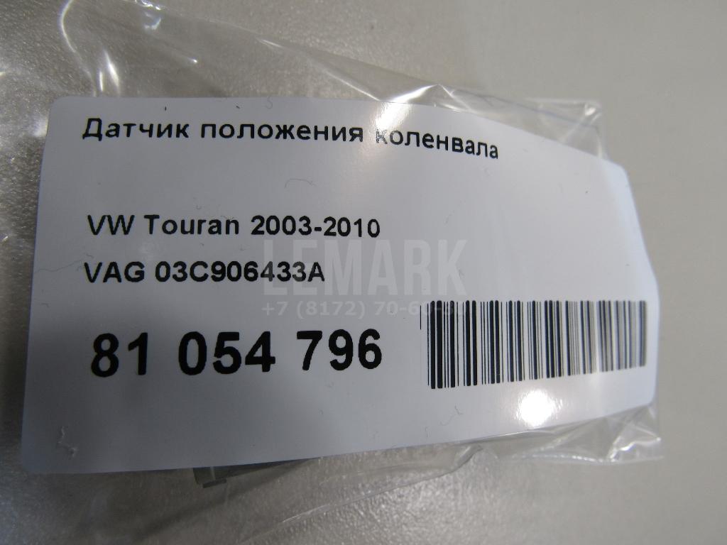 Датчик положения коленвала для  BMW 5-serie GT F07 2009-2016