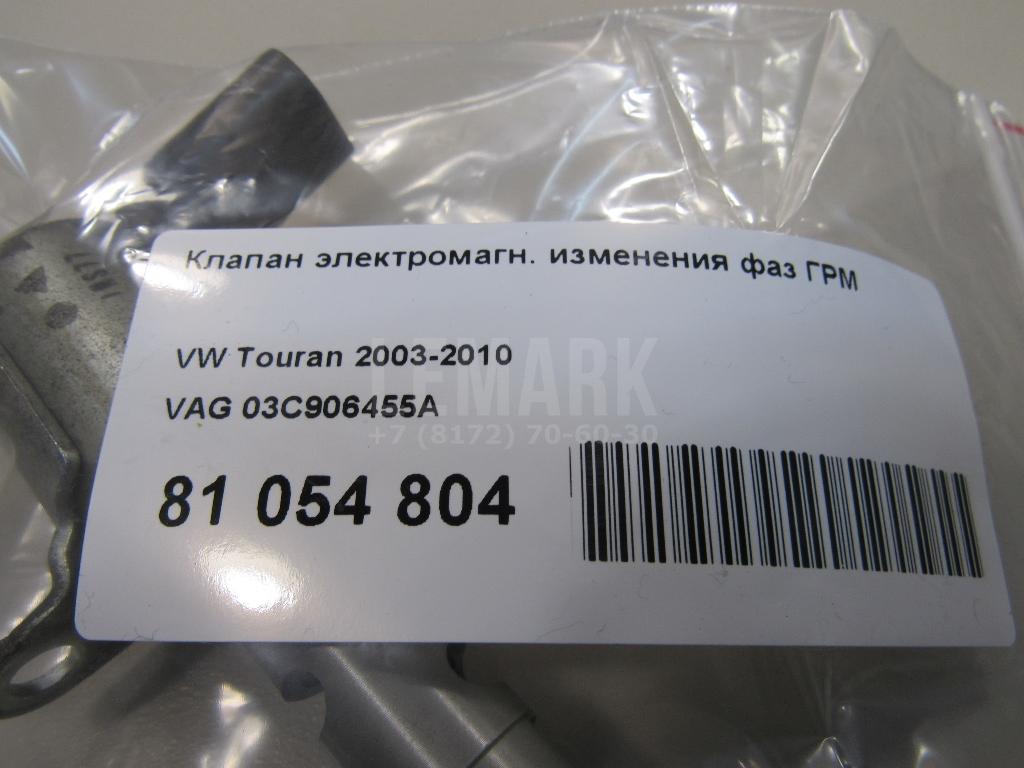 Клапан электромагн. изменения фаз ГРМ для  Astra
