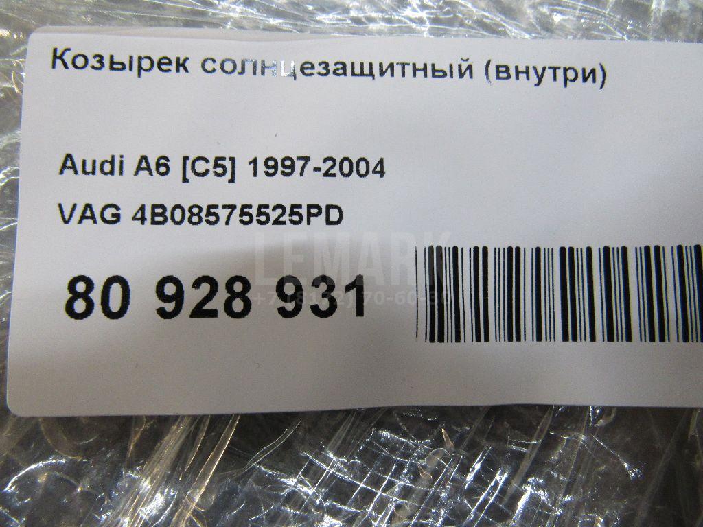Козырек солнцезащитный (внутри) для  Audi Q5 [FY] 2017