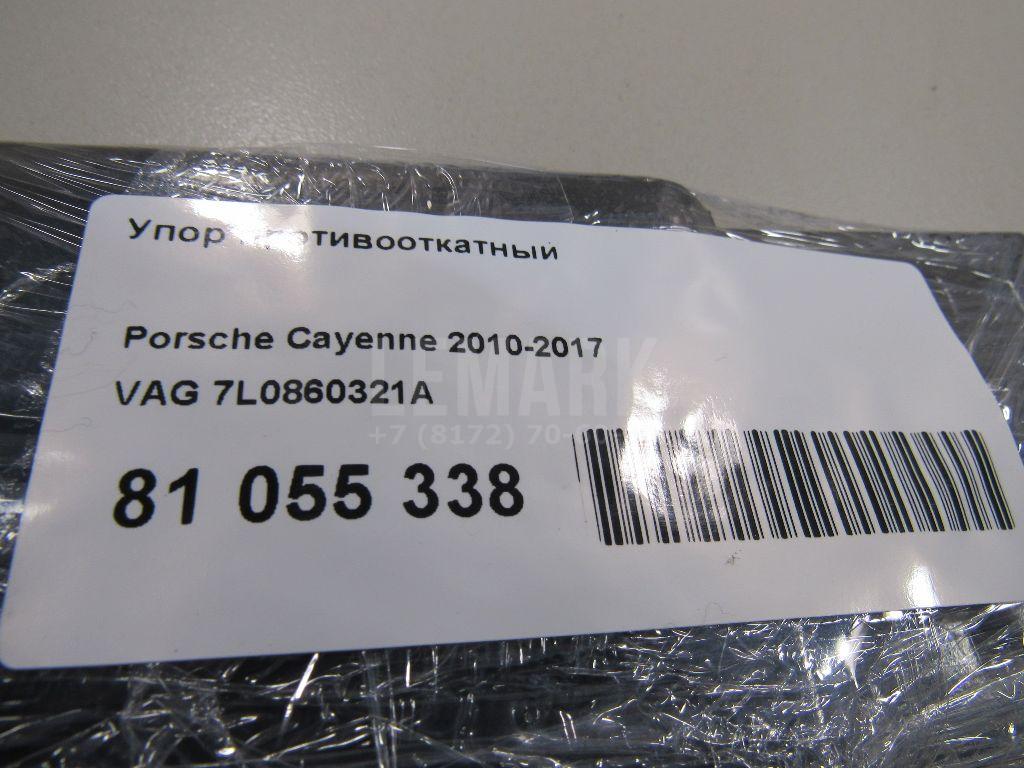 Упор противооткатный для  BMW X3 F25 2010-2017