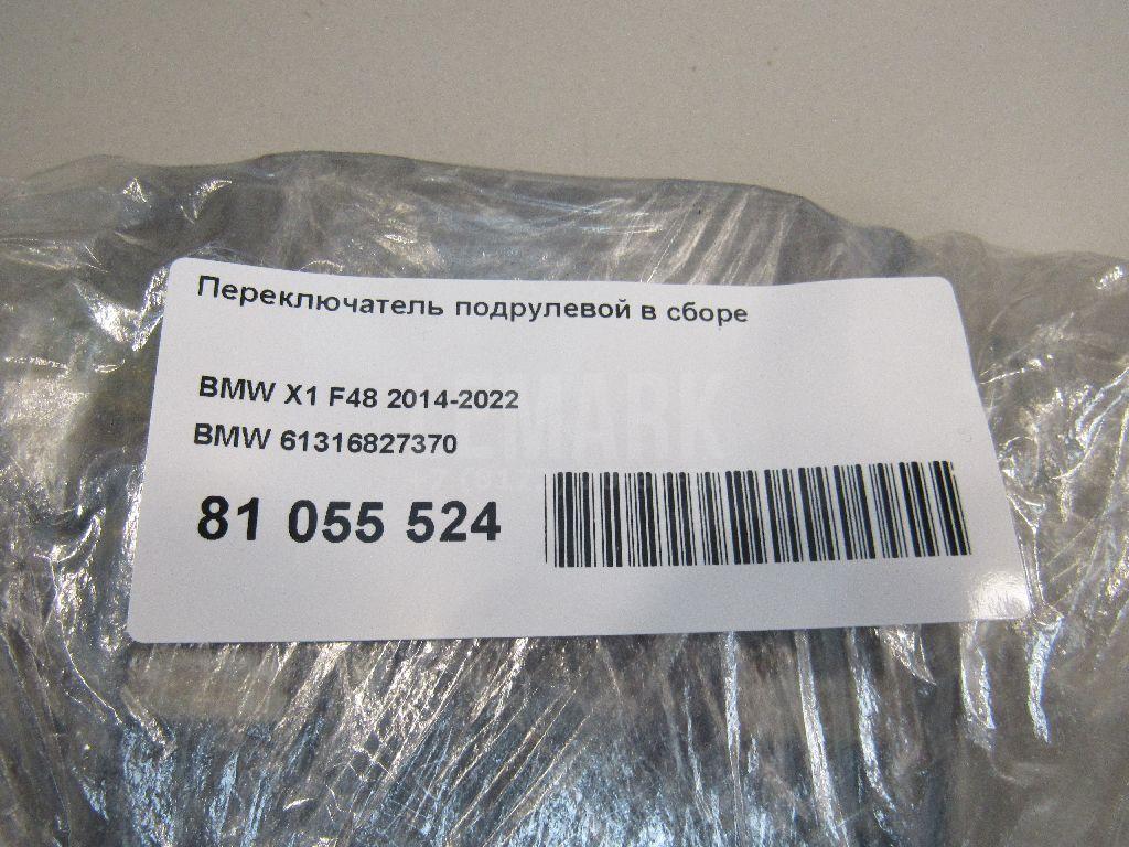 Переключатель подрулевой в сборе для  BMW 3-serie F30/F31/F80 2011-2020