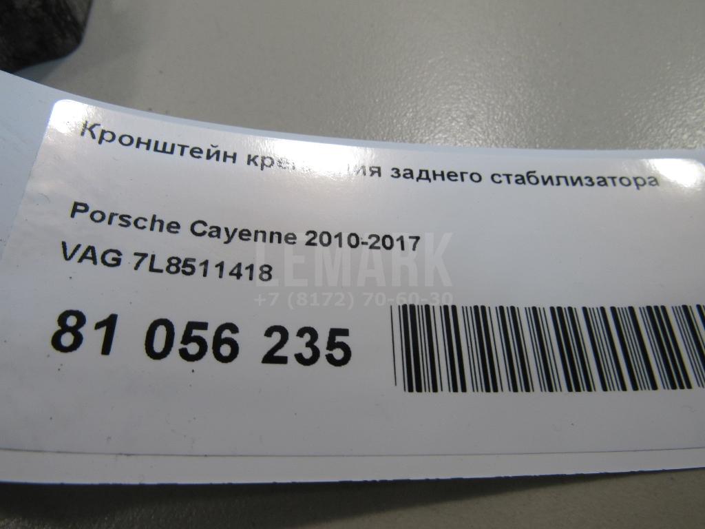 Кронштейн крепления заднего стабилизатора