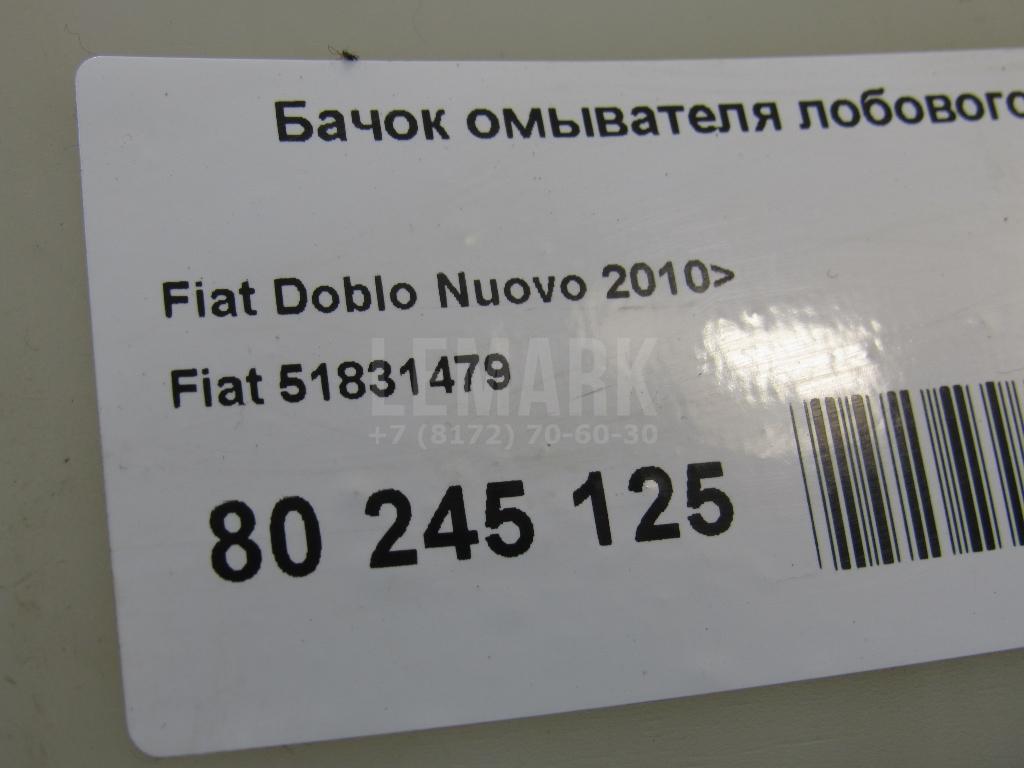 Бачок омывателя лобового стекла для  Fiat Uno 1995-2010
