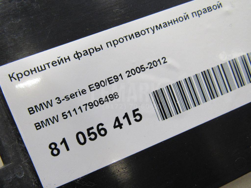 Кронштейн фары противотуманной правой для  Audi A6 [C5] 1997-2004