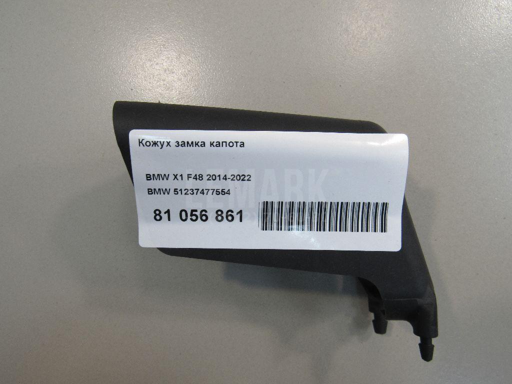 Кожух замка капота для  BMW 5-serie G30/G31/F90 2017-2023