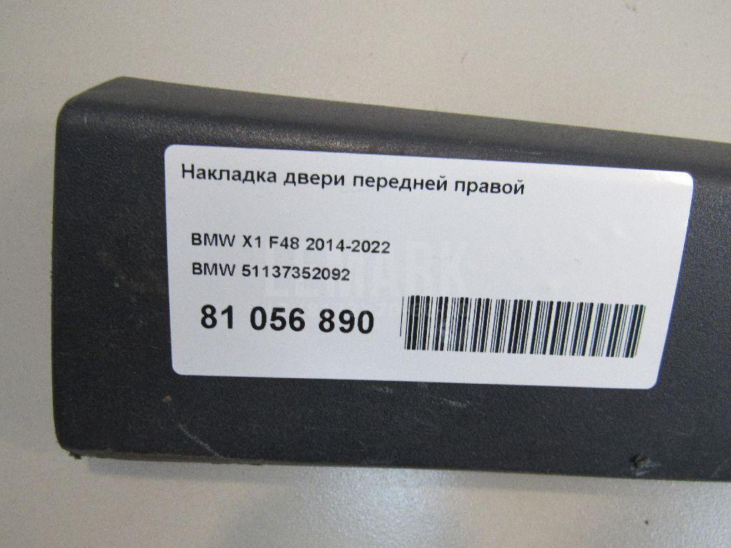 Накладка двери передней правой