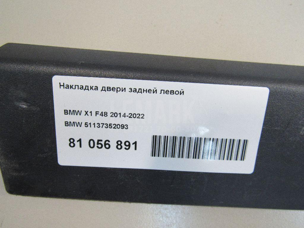 Накладка двери задней левой