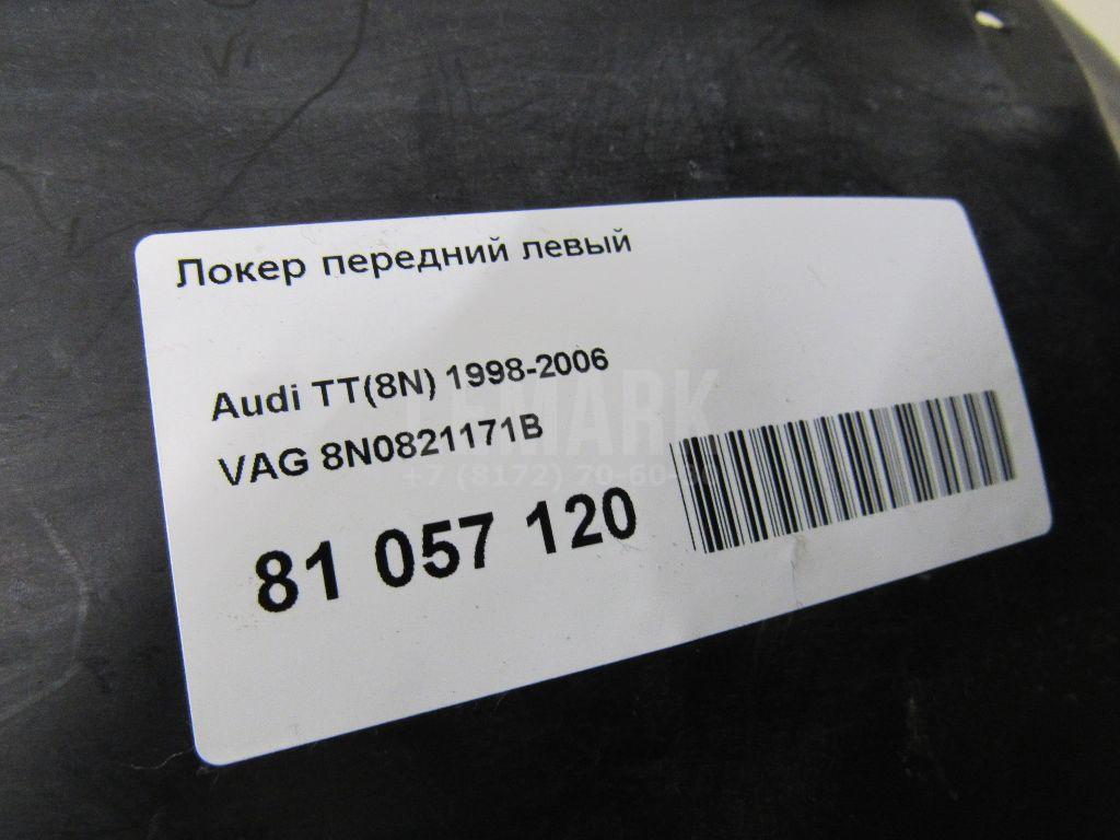 Локер передний левый для  Audi A5/S5 [8T] Coupe/Sportback 2007-2016
