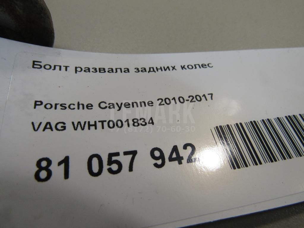 Болт развала задних колес