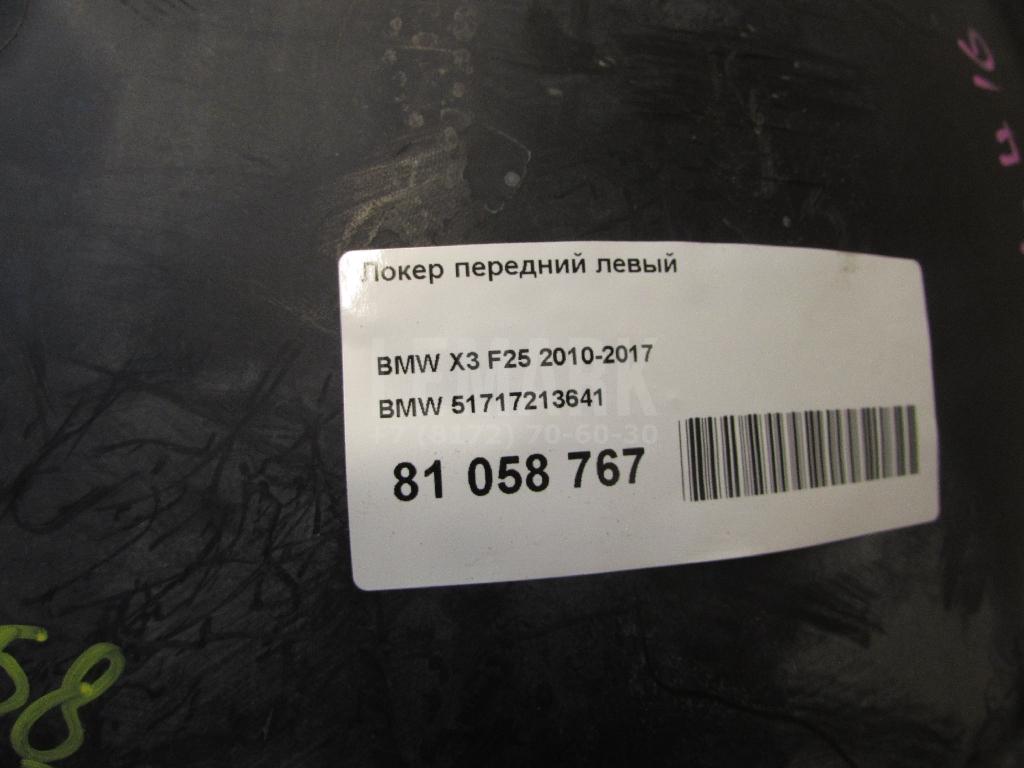 Локер передний левый для  Bentley Mulsanne 2010-2020