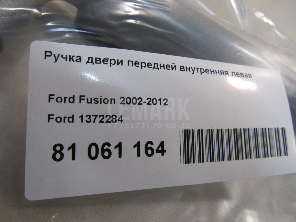 Ручка двери передней внутренняя левая для  Ford EcoSport 2012-2023