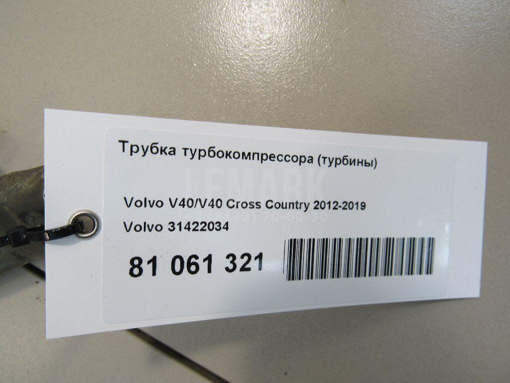 Трубка турбокомпрессора (турбины)
