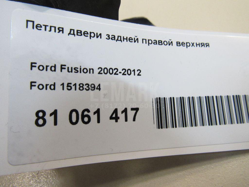 Петля двери задней правой верхняя для  Ford Cougar 1998-2001