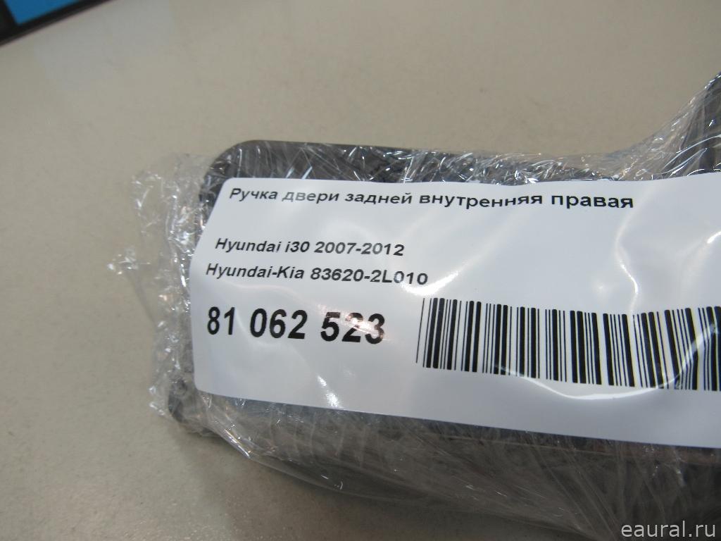 Ручка двери задней внутренняя правая