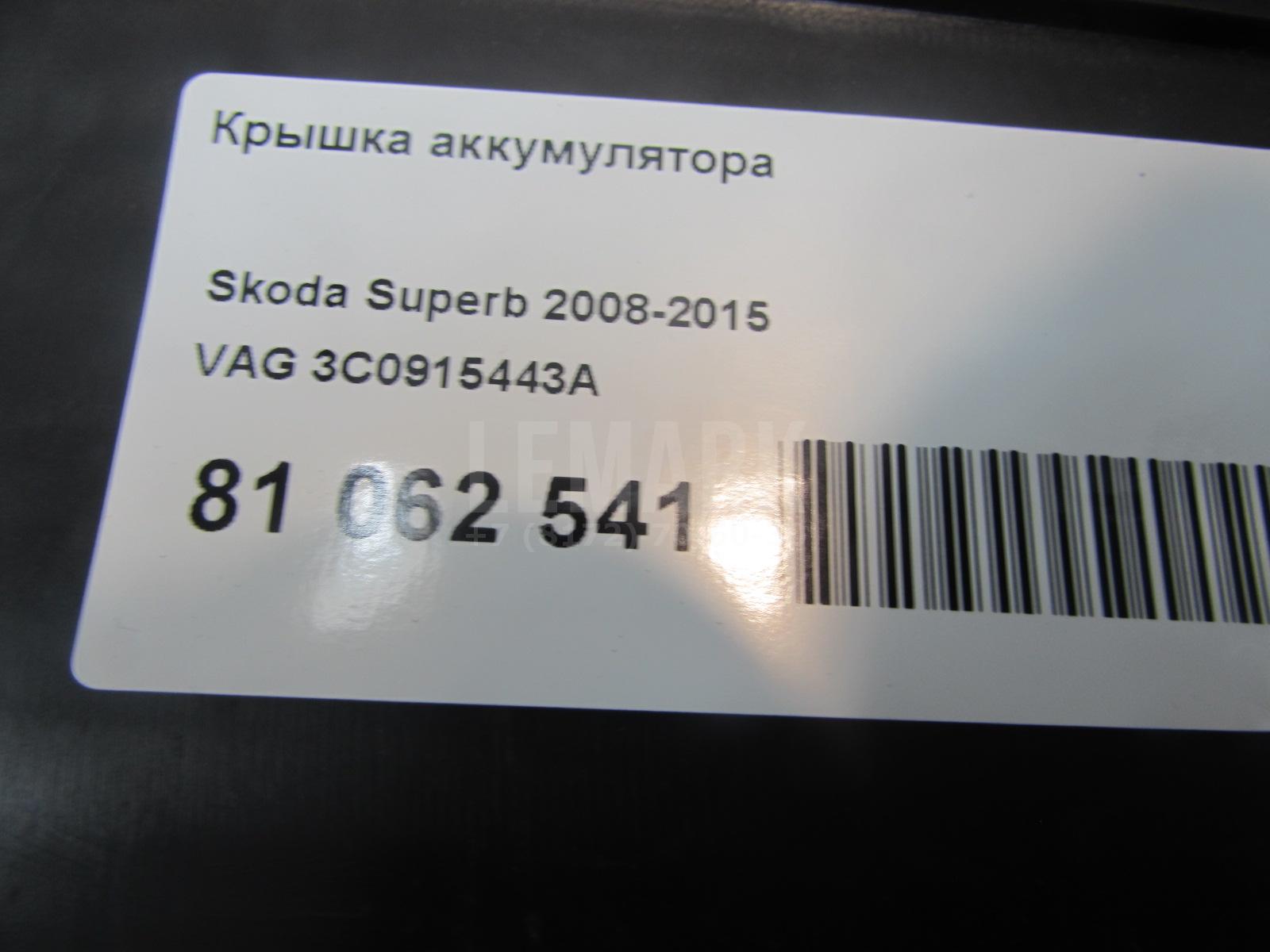Крышка аккумулятора для  Acura TSX 2009-2014