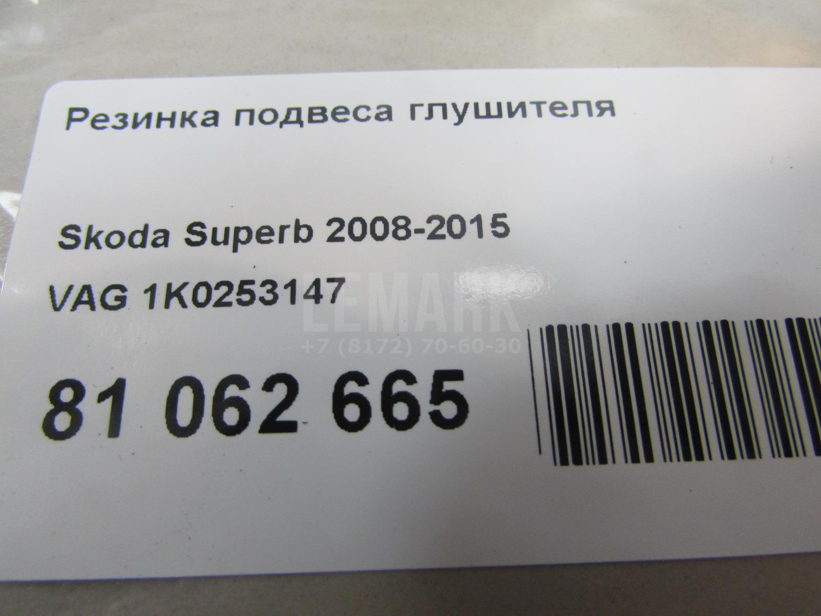 Резинка подвеса глушителя для  Audi A3 [8P1] 2003-2013