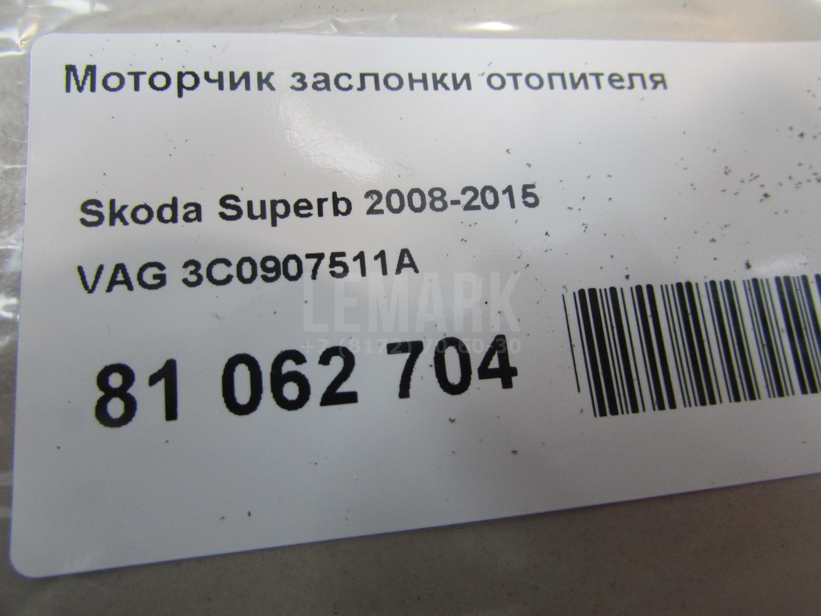 Моторчик заслонки отопителя для  Audi