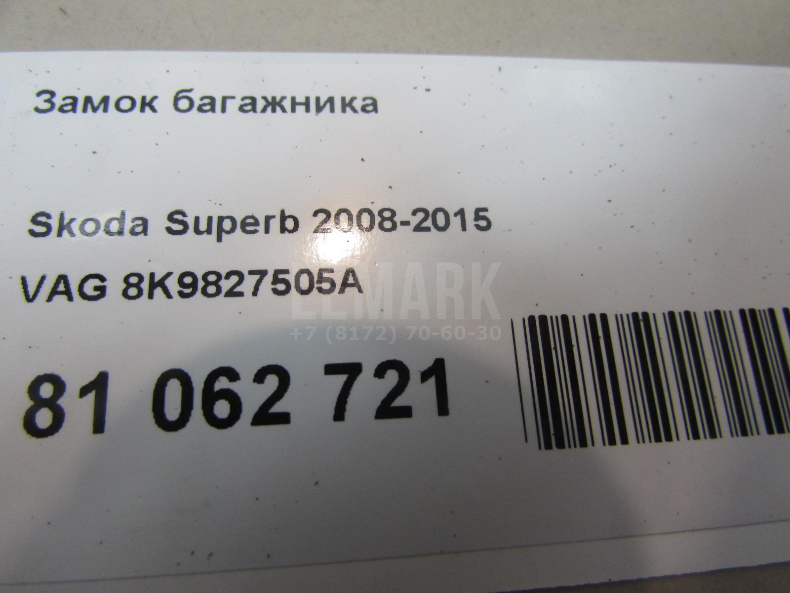 Замок багажника