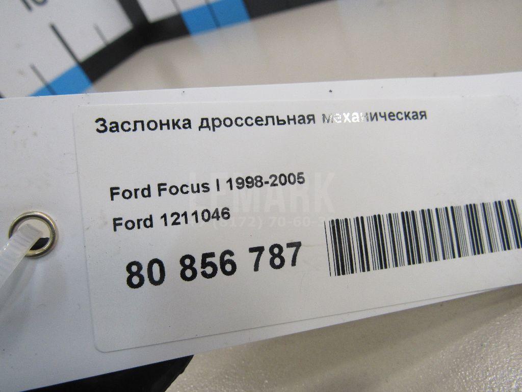 Заслонка дроссельная механическая