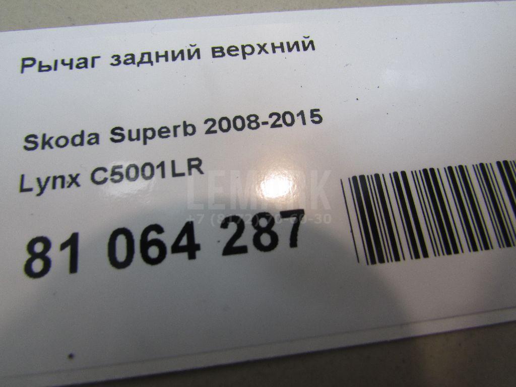 Рычаг задний верхний для  Cadillac