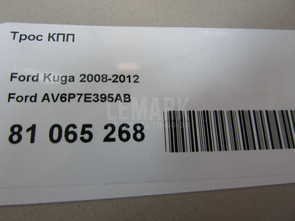 Трос КПП для  Ford Focus II 2005-2008