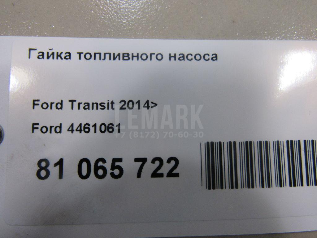 Гайка топливного насоса