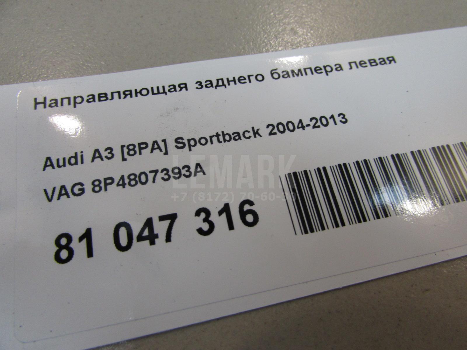 Направляющая заднего бампера левая для  Audi A5/S5 (F5) 2017