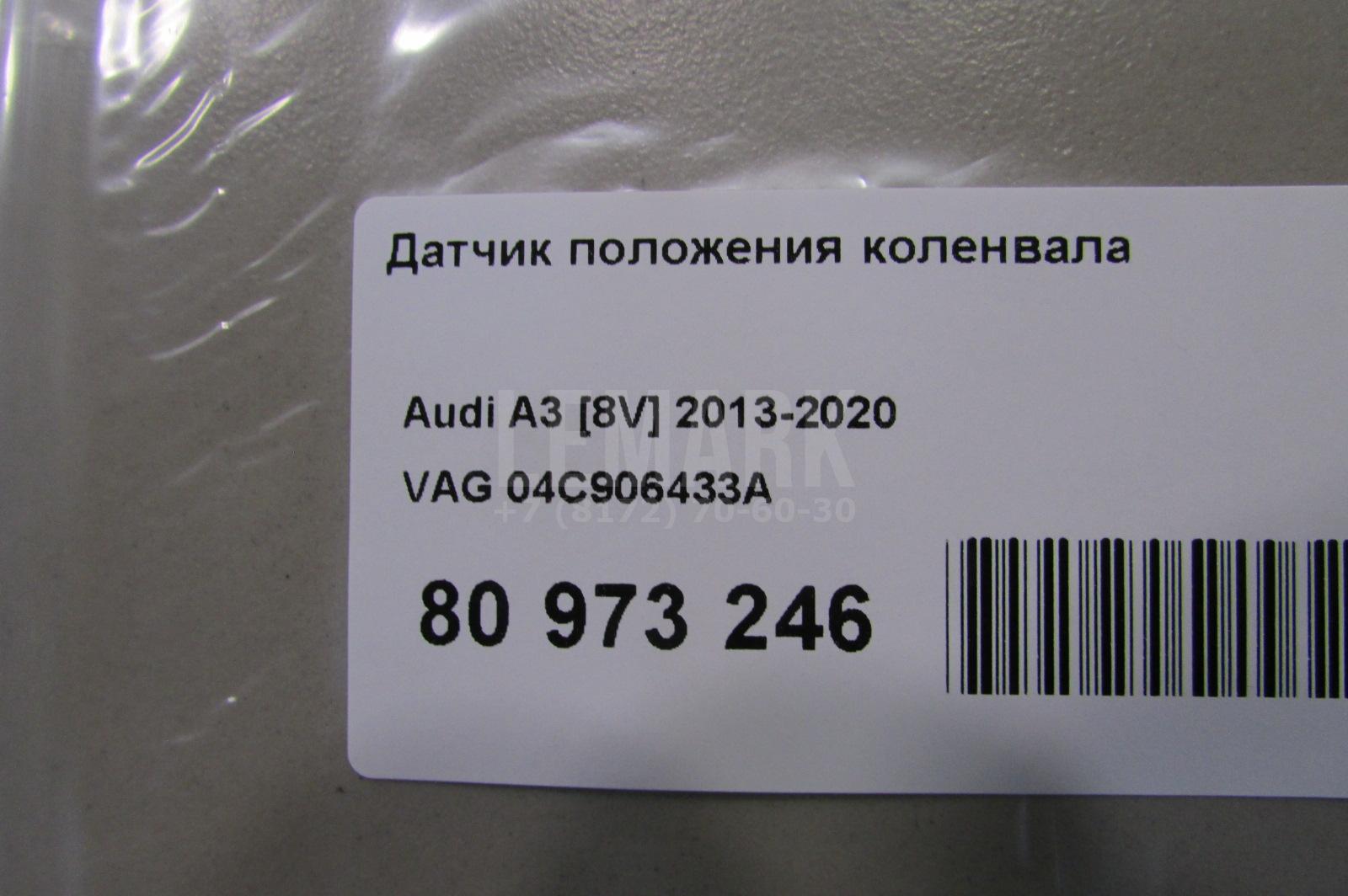 Датчик положения коленвала для  BMW X6 F16/F86 2014-2020