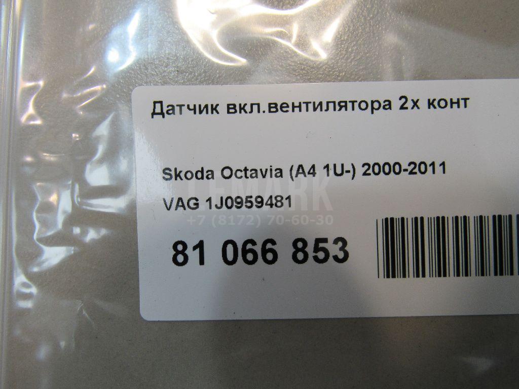 Датчик вкл.вентилятора 2х конт для  Alfa Romeo Giulietta 2010-2020