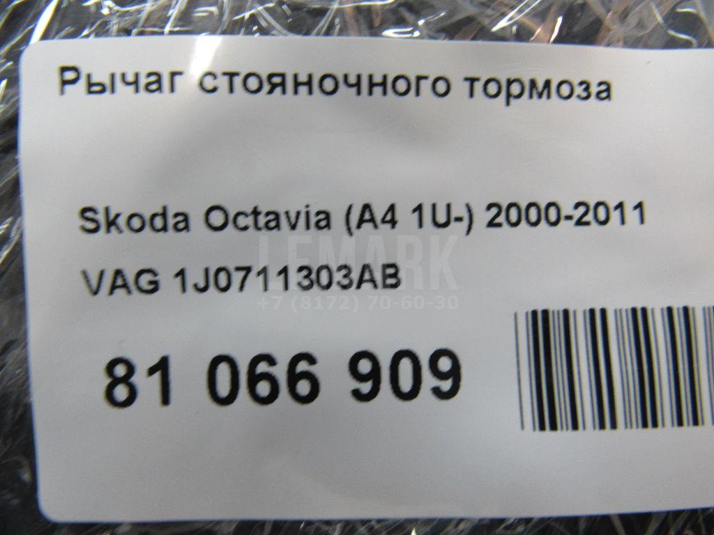 Рычаг стояночного тормоза