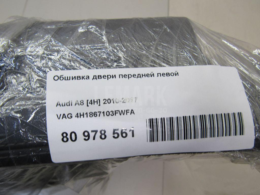 Обшивка двери передней левой для  Audi A5/S5 [8F] Cabrio 2010-2016