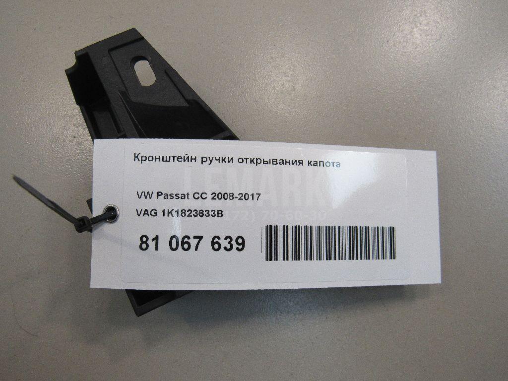 Кронштейн ручки открывания капота для  Acura MDX 2007-2013