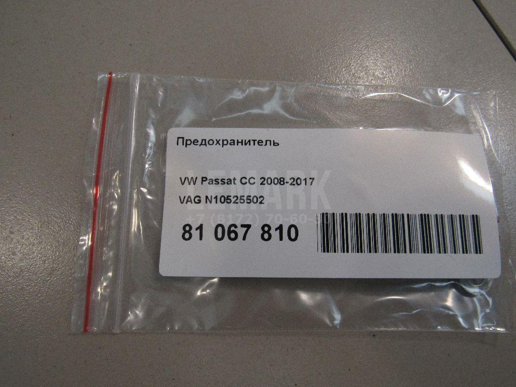 Предохранитель для  Belgee
