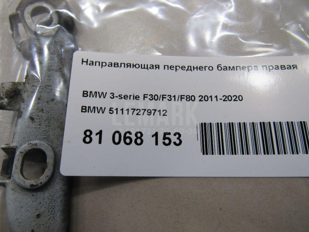 Направляющая переднего бампера правая для  BMW X5 F15/F85 2013-2018